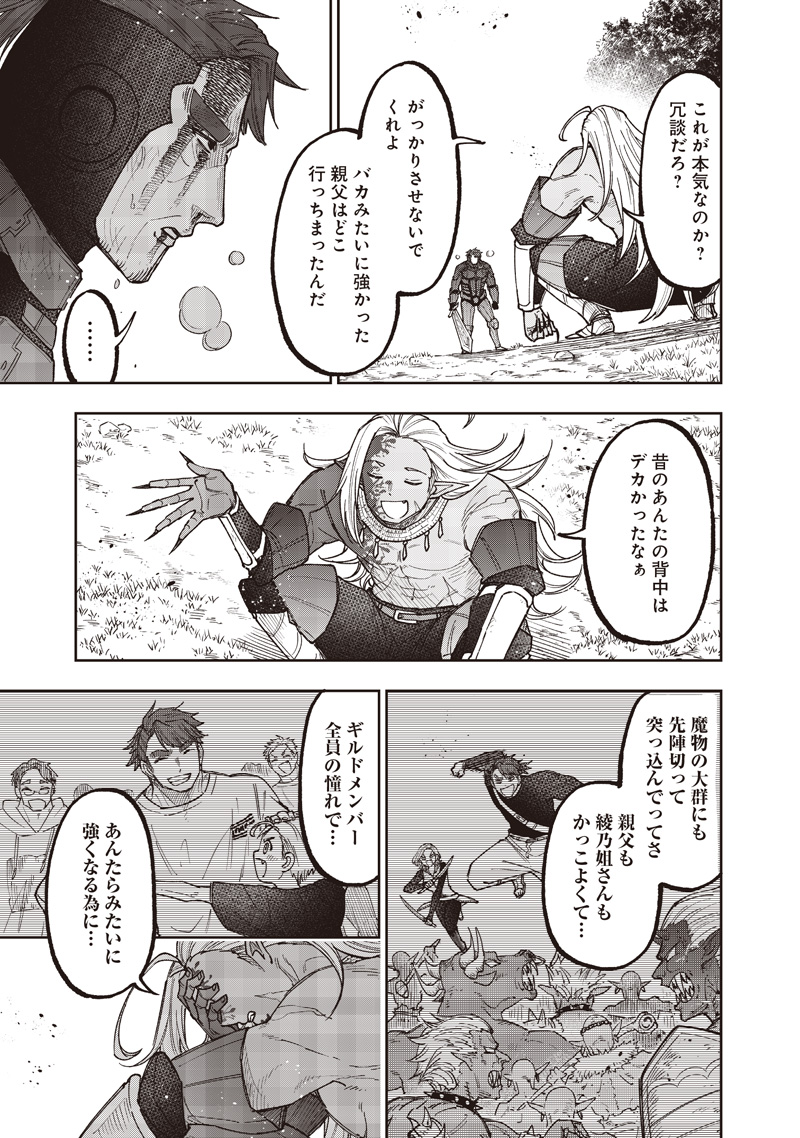Messiah: Isekai o Sukutta Moto Yuusha ga Mamono no Afureru Genjitsu Sekai o Musou suru - Chapter 56 - Page 8